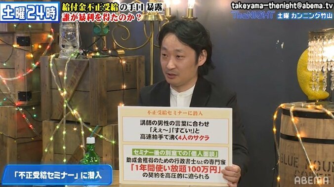 最終的には個室で高額支払いを要求…「持続化給付金セミナー」をうたう詐欺に注意 2枚目