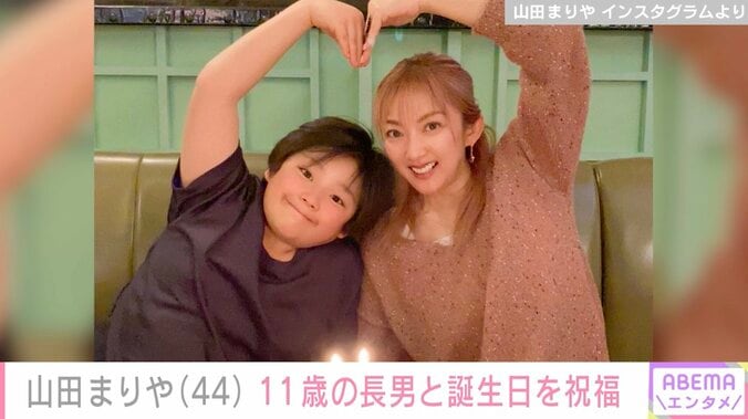 【写真・画像】44歳誕生日を迎えた山田まりや、11歳の長男と2ショット「昔と顔が変わってない」「44歳には見えない！」と反響　1枚目