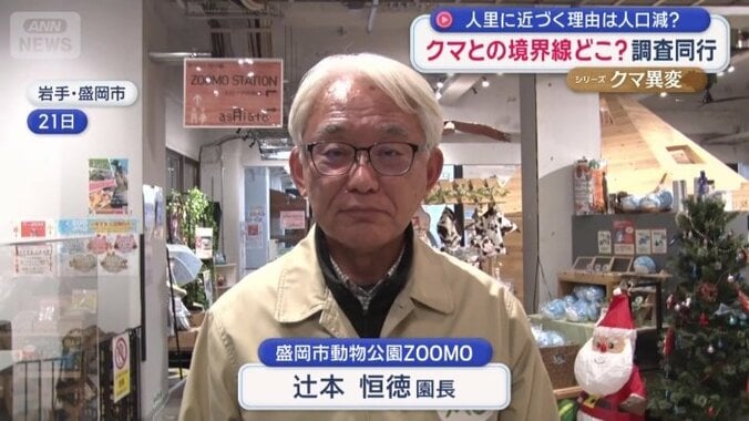 盛岡市動物公園ZOOMO　辻本恒徳園長