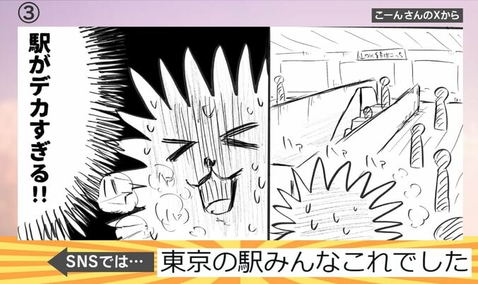 駅での実体験漫画