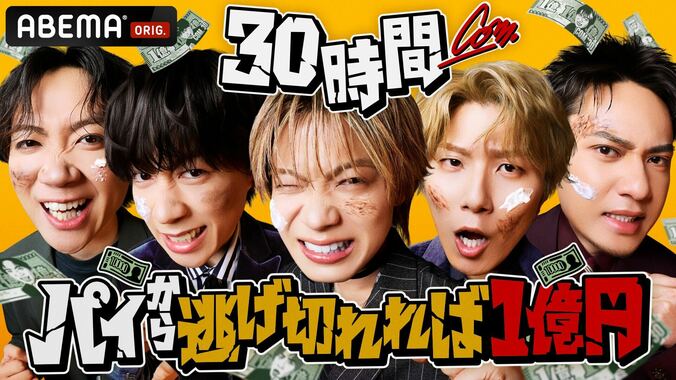 コムドット 30時間パイから逃げ切れれば1億円！