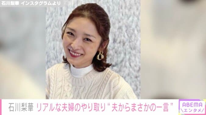 石川梨華、夫・野上亮磨から「ゴルフウェアみたい」と言われたコーデを公開 「今ゴルフウェアもおしゃれだから！」と励ましの声も 1枚目