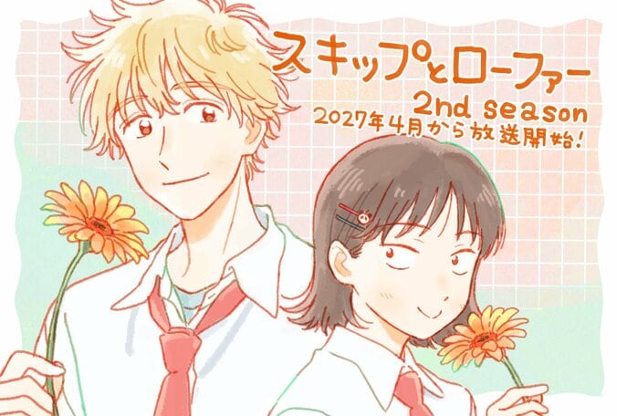 「待ってました！嬉しい」「大本命きた！」アニメ『スキップとローファー』第2期、2027年4月放送決定＆ティザーPV公開 2枚目