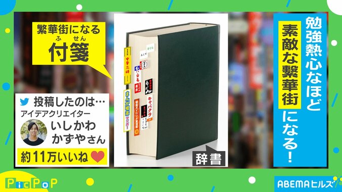 付箋を使って街づくり!? 勉強が捗るユニークなアイデアが話題 制作者を取材 1枚目