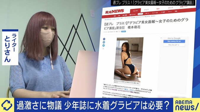 「大人に囲まれ、やらなきゃいけない空気に」「現場から走って逃げてしまった」ネットに“写真”が”半永久”に残る時代、撮影を後悔するグラビアアイドルを生まないためには 2枚目