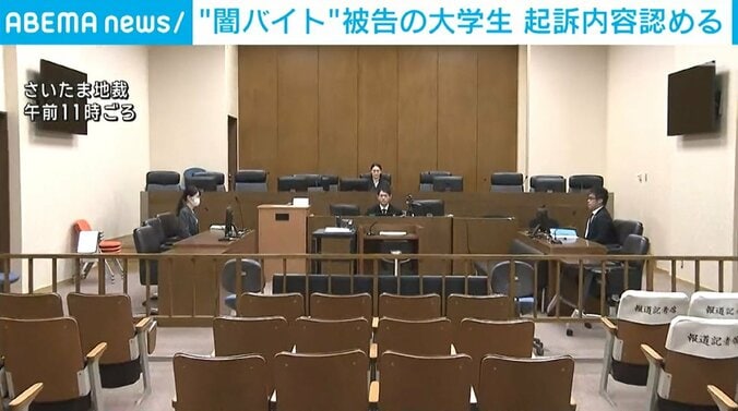 “闇バイト”被告の大学生 起訴内容認める 