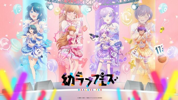 『幼馴染とはラブコメにならない』キャラソンアルバムが8月14日デジタルリリース！MV公開日も発表 2枚目