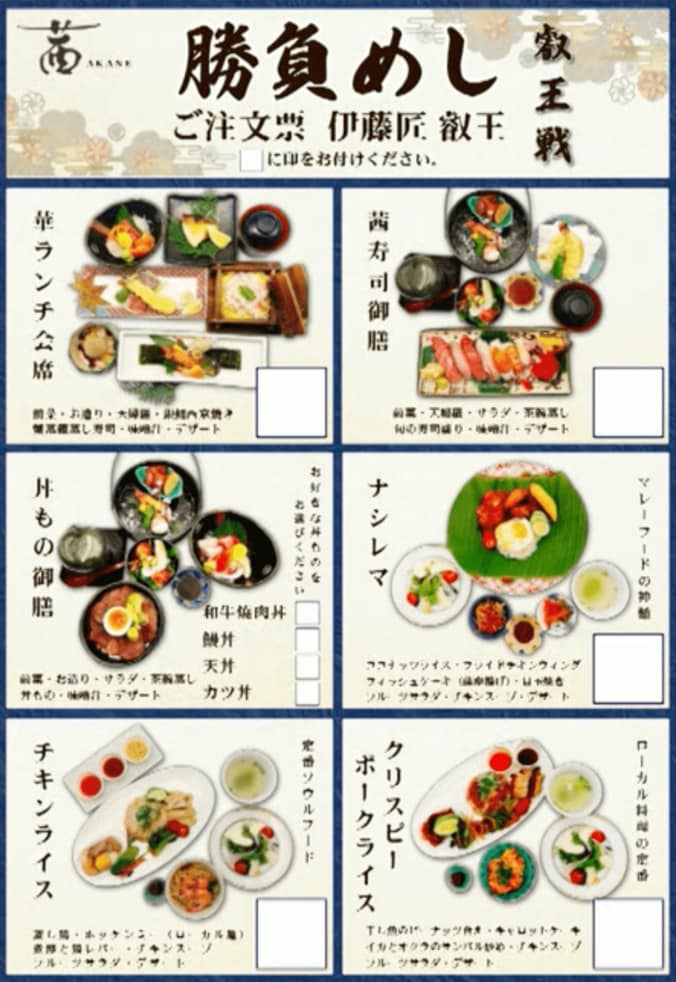 他局者に提示されたシンガポール対局のメニュー表