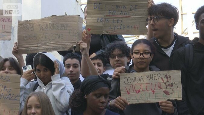 フランスの高校で生徒や教師らが抗議デモ