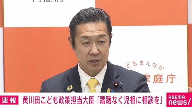 黄川田仁志こども政策担当大臣