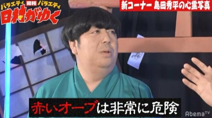 「すごい写真が撮れてしまって…」バナナマン日村、島田秀平イチオシの心霊写真を見せられ… 5枚目