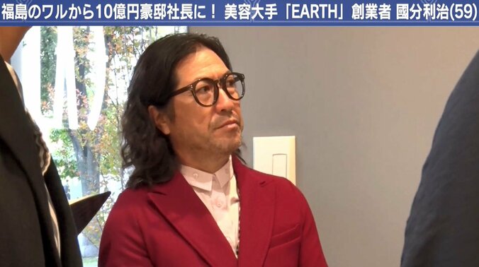 “10億円御殿”に住む美容室「EARTH」グループ創業者の経営哲学 6枚目