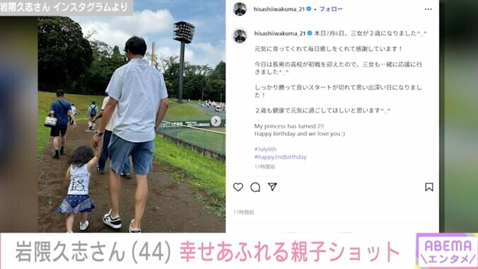 【写真・画像】元メジャーリーガー・岩隈久志さん（44）、2歳を迎えた三女との親子ショットが話題に「子どもの成長は早い」「岩隈家のアイドル」　2枚目