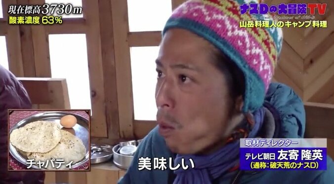 「めっちゃおいしい」マイナス2度の中…ナスD、激辛インスタント麺に舌鼓 1枚目