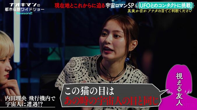 【写真・画像】内田理央、飛行機内での奇妙な体験を告白「見たことのない目の男の子が…」　3枚目