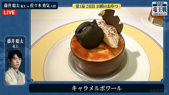 藤井聡太竜王が注文した「キャラメルポワール」