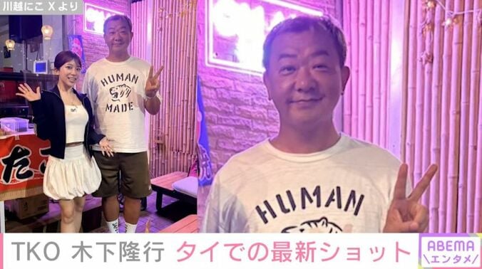 川越にことTKO 木下隆行