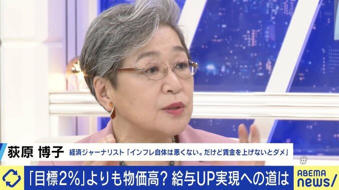 「物価高＝悪」のイメージはメディアのせい？ 物価上昇「2％」目標を維持は必要？ 給料アップ実現への道は 3枚目