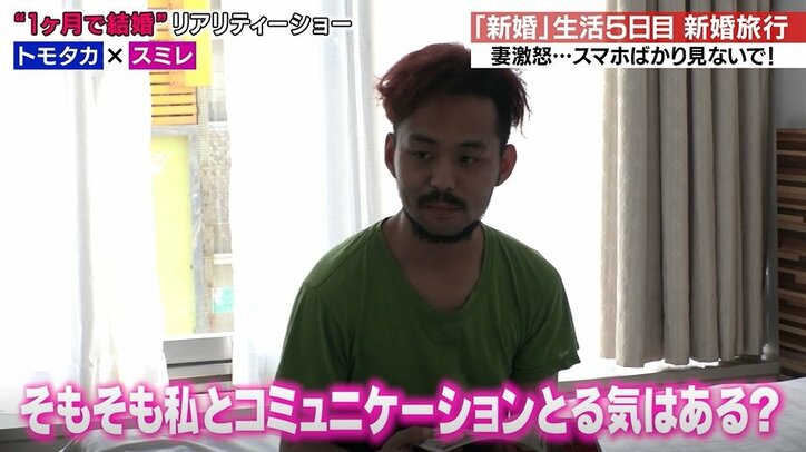 新婚5日目で早くも険悪に…初対面の男女は30日で結婚できるのか!?リアルすぎる新婚生活に密着