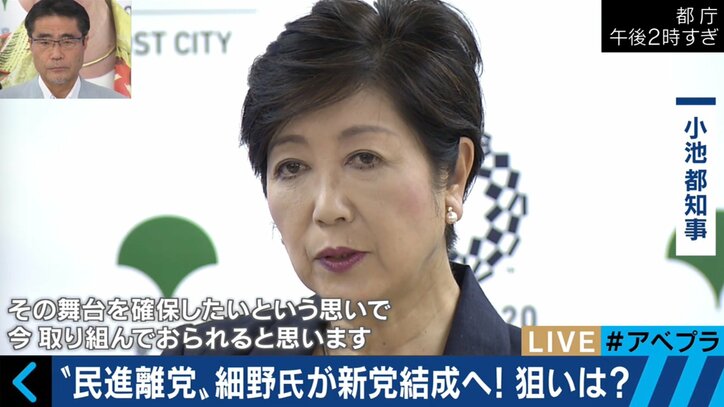 「民進党を見限って出ようという人は資質がある」小池都知事の“側近”若狭氏が細野氏の離党を歓迎