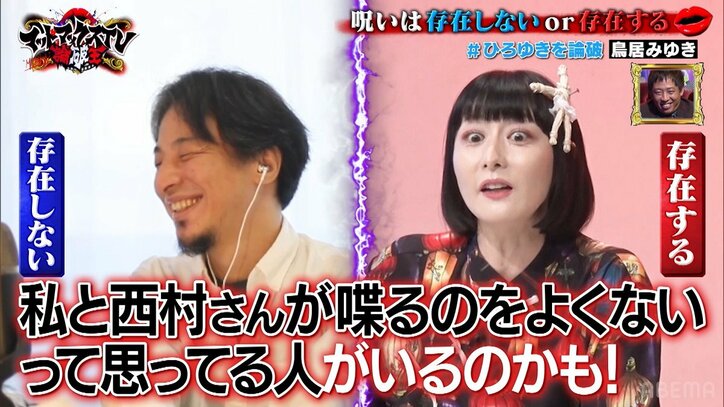 「呪いだ！」ひろゆき、鳥居みゆきと呪いについて激論中に異常現象が発生