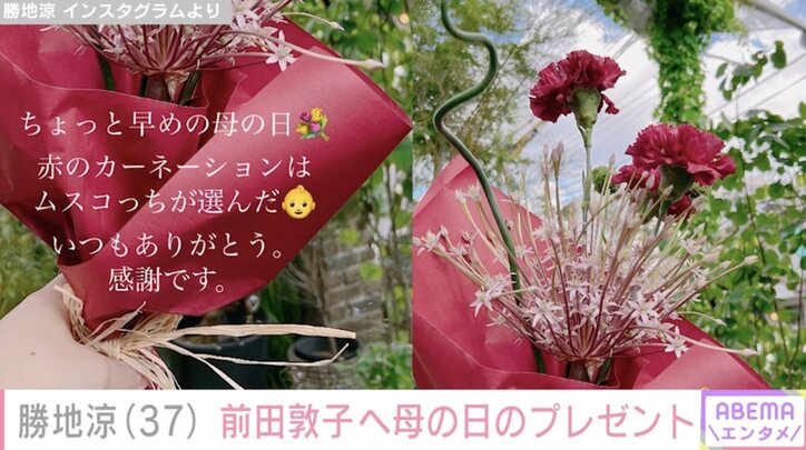 【写真・画像】勝地涼(37)元妻・前田敦子(32)に5歳の息子が選んだ母の日のプレゼント「いつもありがとう感謝です」　2枚目