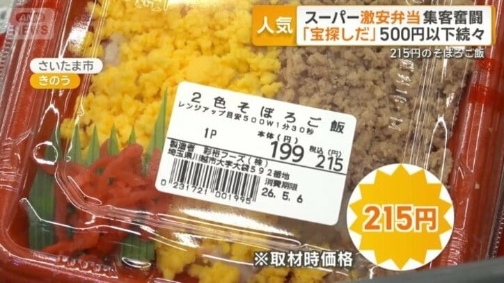 215円の「2色そぼろご飯」