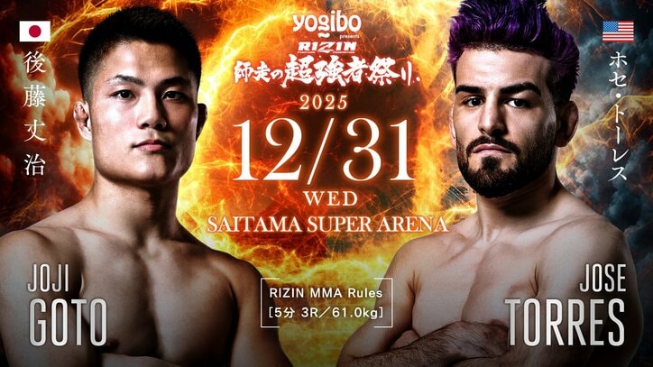 【写真・画像】【大晦日ライジン】RIZIN師走の超強者祭り 試合結果・対戦カード・大会情報 12枚目
