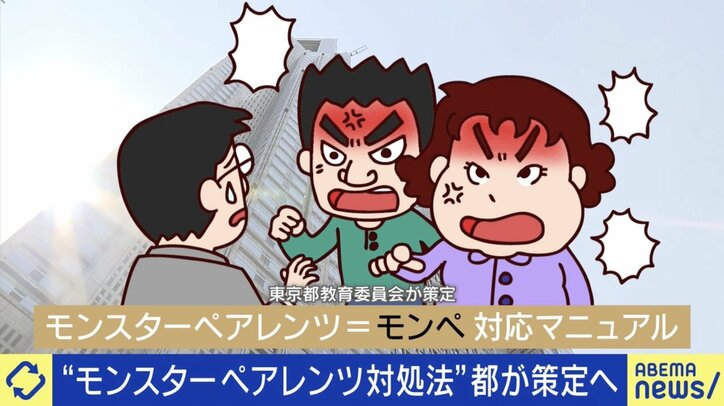 “モンスターペアレンツ対処法”都教委が策定へ