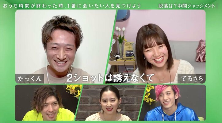 リモート合コンの2ショットタイムで猛アプローチ 男子の一途な態度に女子は?