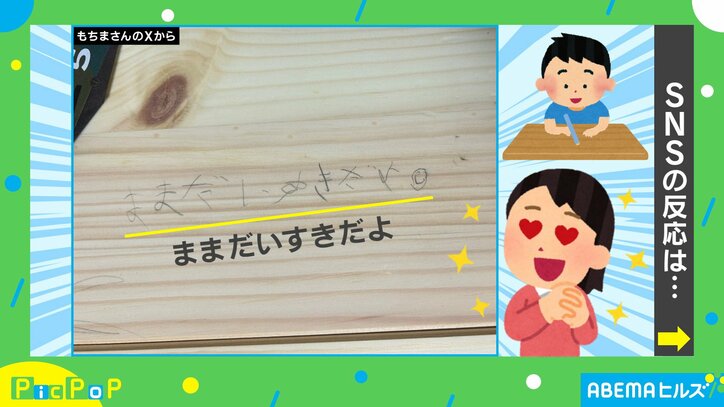 息子が棚に書いた“ラクガキ”