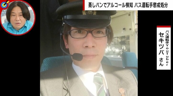 出勤前に蒸しパン→アルコール検知で懲戒処分 バス運転手YouTuberが語る「かなり厳しい」チェックの実態
