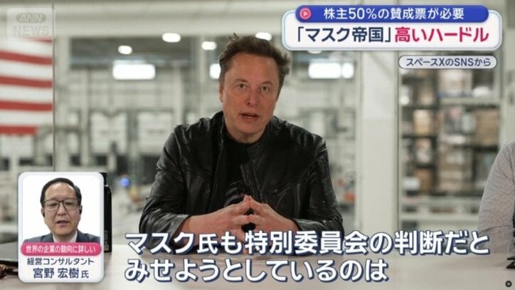 統合の実現にはテスラの株主の50%から賛成票を得なければならない