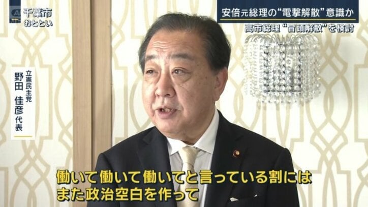 野田代表