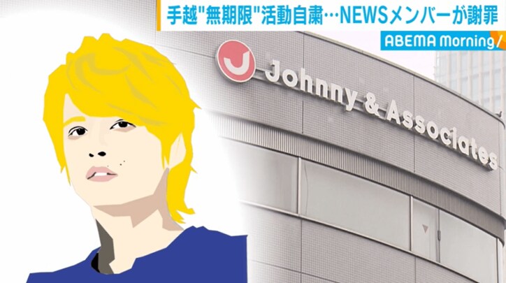 手越祐也“活動自粛”をNEWSメンバーが謝罪 増田貴久「悔しい気持ちでいっぱい」