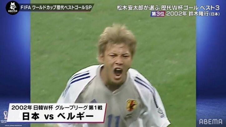 「あきらめちゃいかん！」「こんなことあるんだ」 2002年日韓W杯の鈴木隆行、がむしゃら“つま先シュート”