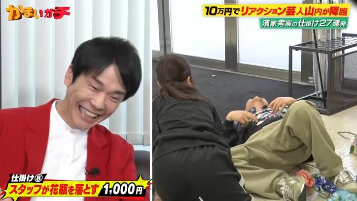 【写真・画像】かまいたち山内「ヴィンテージのヒステリックグラマーが！」悲鳴 ドッキリ企画で私服が餌食に　2枚目