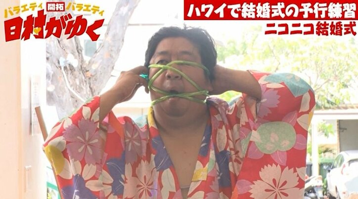 新婚のバナナマン日村、不機嫌な花嫁とハワイで結婚式シミュレーション