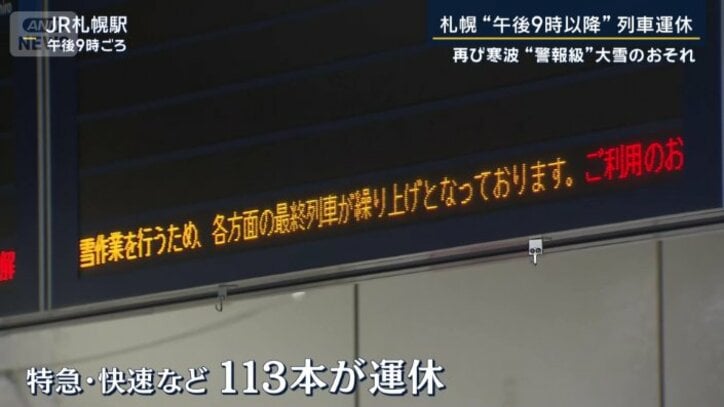 28日夜は113本が運休