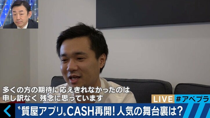 「返金は求めません」　サービス再開の『CASH』は悪質な利用者の存在も“織り込み済み”