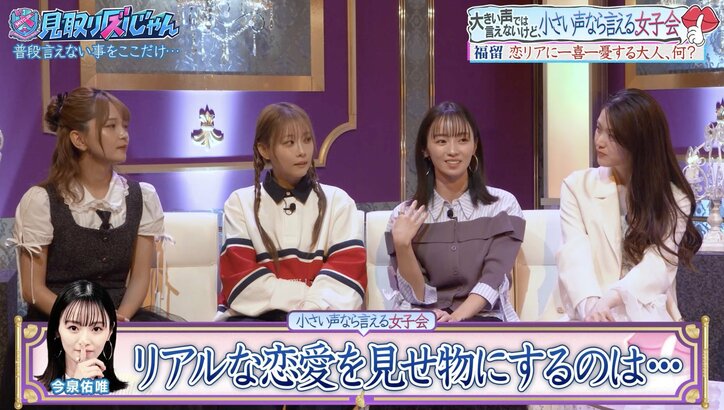 【写真・画像】今泉佑唯、恋リアに「気持ち悪くないですか？」「カメラがある中で」嫌悪感明かす　2枚目