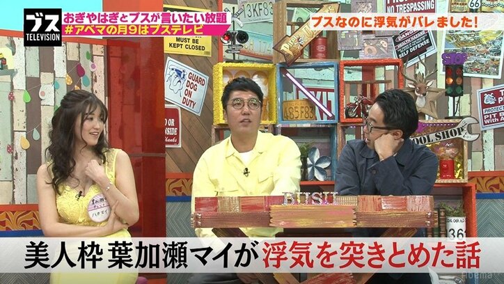 葉加瀬マイ、ダメ男との恋愛を赤裸々告白　浮気に気づくも「騙されてあげています」（AbemaTV）
