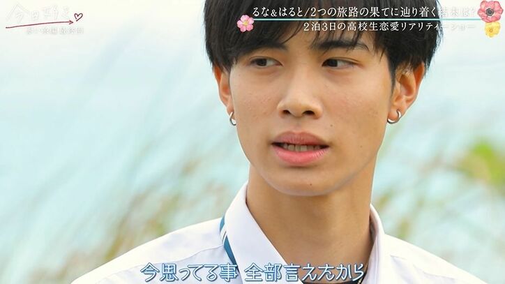 「一番大事なところなのに…」日本一のイケメン高校生・はると、最後のアピールでまさかの失態…スタジオ騒然『今日好き』赤い糸編最終回