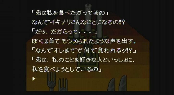 奥菜恵主演『弟切草』原作ゲーム!選択肢で自由に物語を展開し、映画とは異なる結末を