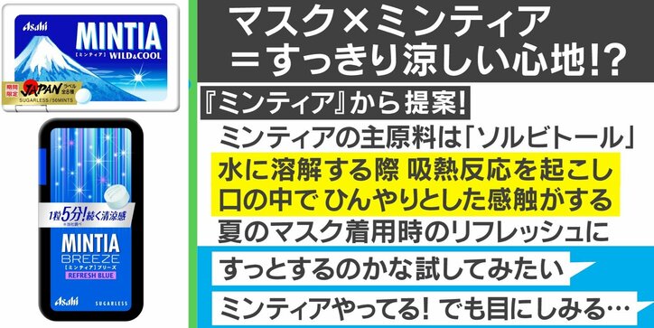 息がしづらい 蒸れる 夏のマスク着用の不快感には ミンティア が効果的 主原料がもたらすひんやり感触 国内 Abema Times