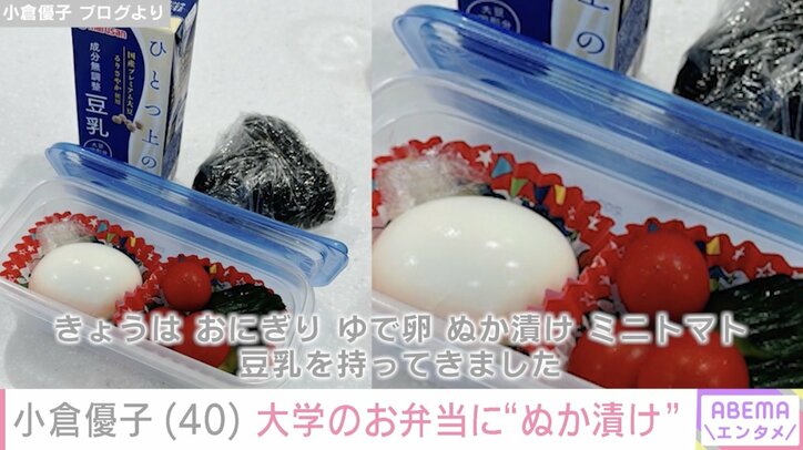 【写真・画像】3児の母・小倉優子、大学のお弁当に入れたおかずをファン絶賛「大忙しなのに…」「すごいスーパーウーマン」 2枚目