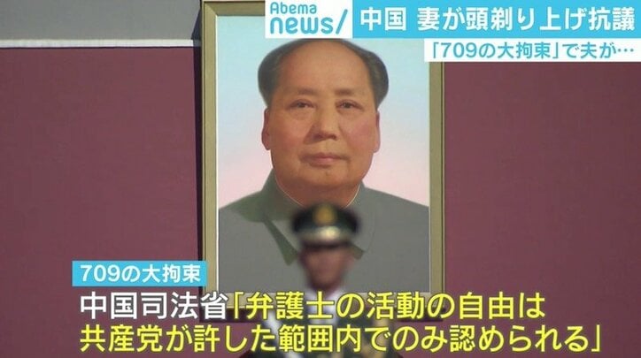 中国 拘束中の弁護士の妻らが“頭を丸め“政府に抗議 その意外な理由とは