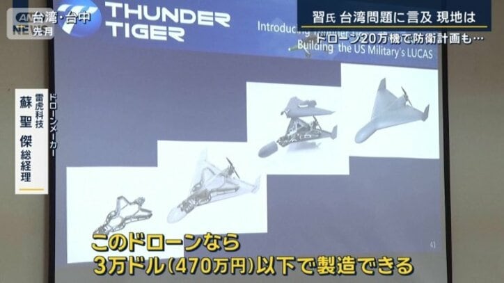 ドローンメーカー『雷虎科技』蘇聖傑総経理