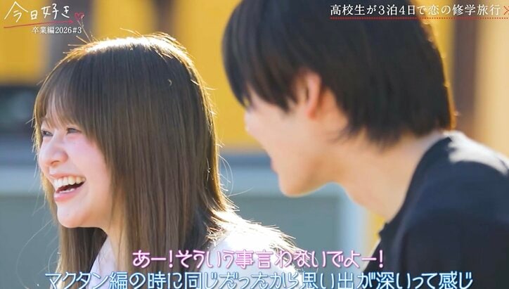 【写真・画像】「はるとしか勝たん」追加メンバー・りあが参戦！はるとをめぐる三つ巴の恋が急加速『今日好き』卒業編2026第3話　3枚目