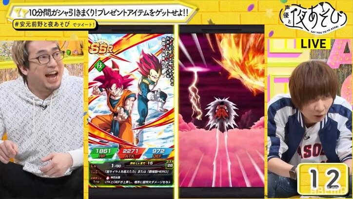 前野智昭がオタク全開の大興奮プレイ ドラゴンボールz ドッカンバトル コラボ開催 声優と夜あそび 告知 Abema Times 前野智昭がオタク全開の大興奮プレイ ドラゴンボールz ドッカンバトル コラボ開催 声優と夜あそび 告知 Abema Times